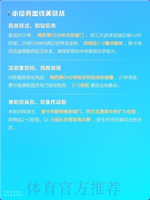 2026世界杯决赛数据揭秘：冠军夺冠之路的关键比分解析