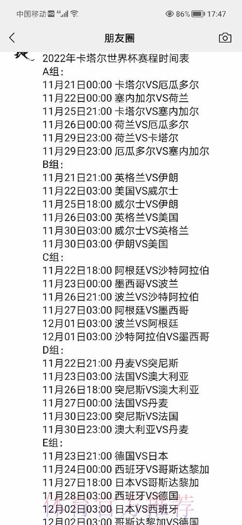 全面剖析世界杯赛程时间安排及其深远影响