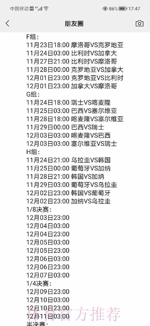 全面剖析世界杯赛程时间安排及其深远影响