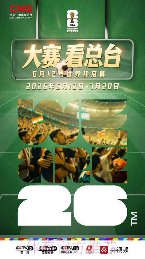 2026世界杯直播精彩热播