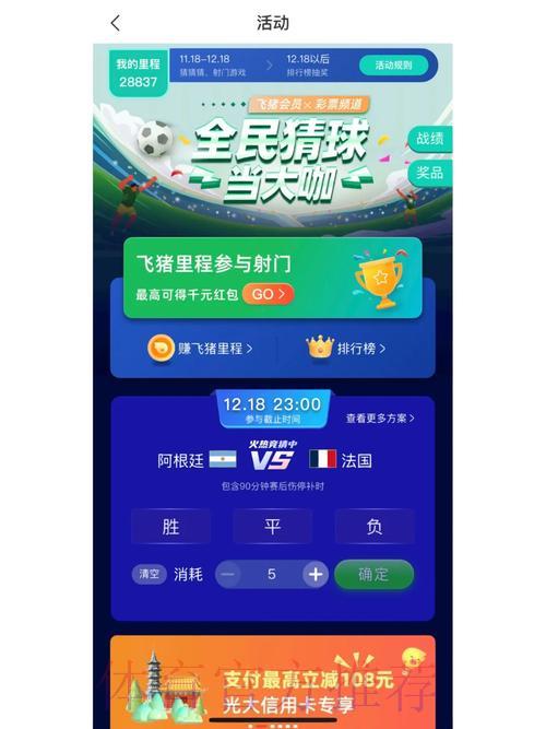 世界杯竞猜安卓官方版