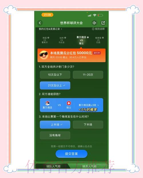 世界杯竞猜指南与平台入口全攻略
