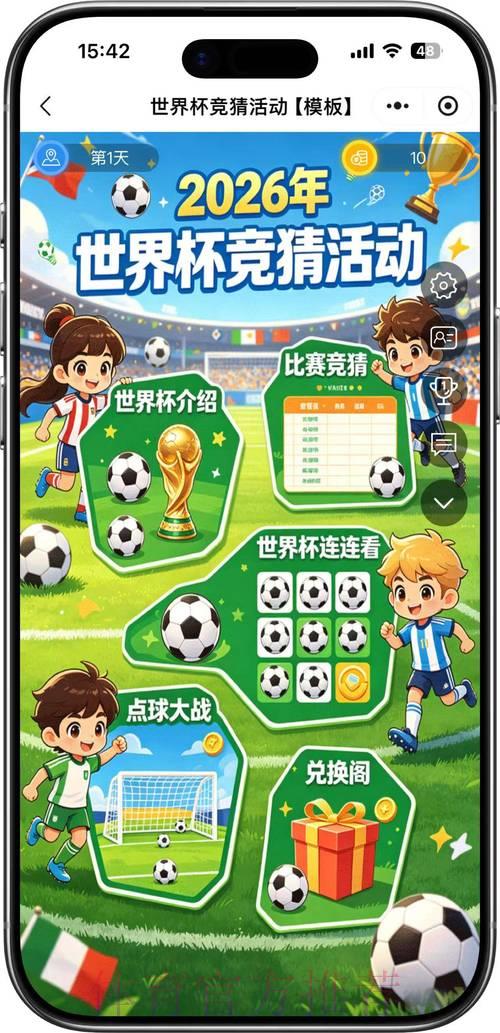 2026世界杯足球竞猜权威平台