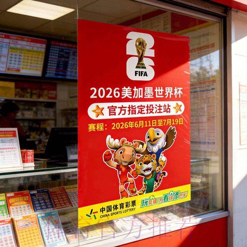 世界杯足彩单场投注实用技巧与制胜攻略全解析