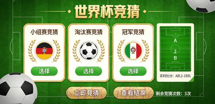 世界杯竞猜官方手机平台