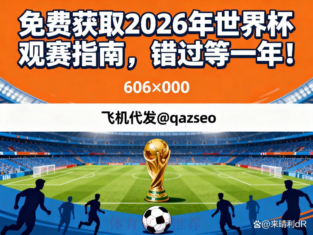 2026年世界杯官方网站入口查询
