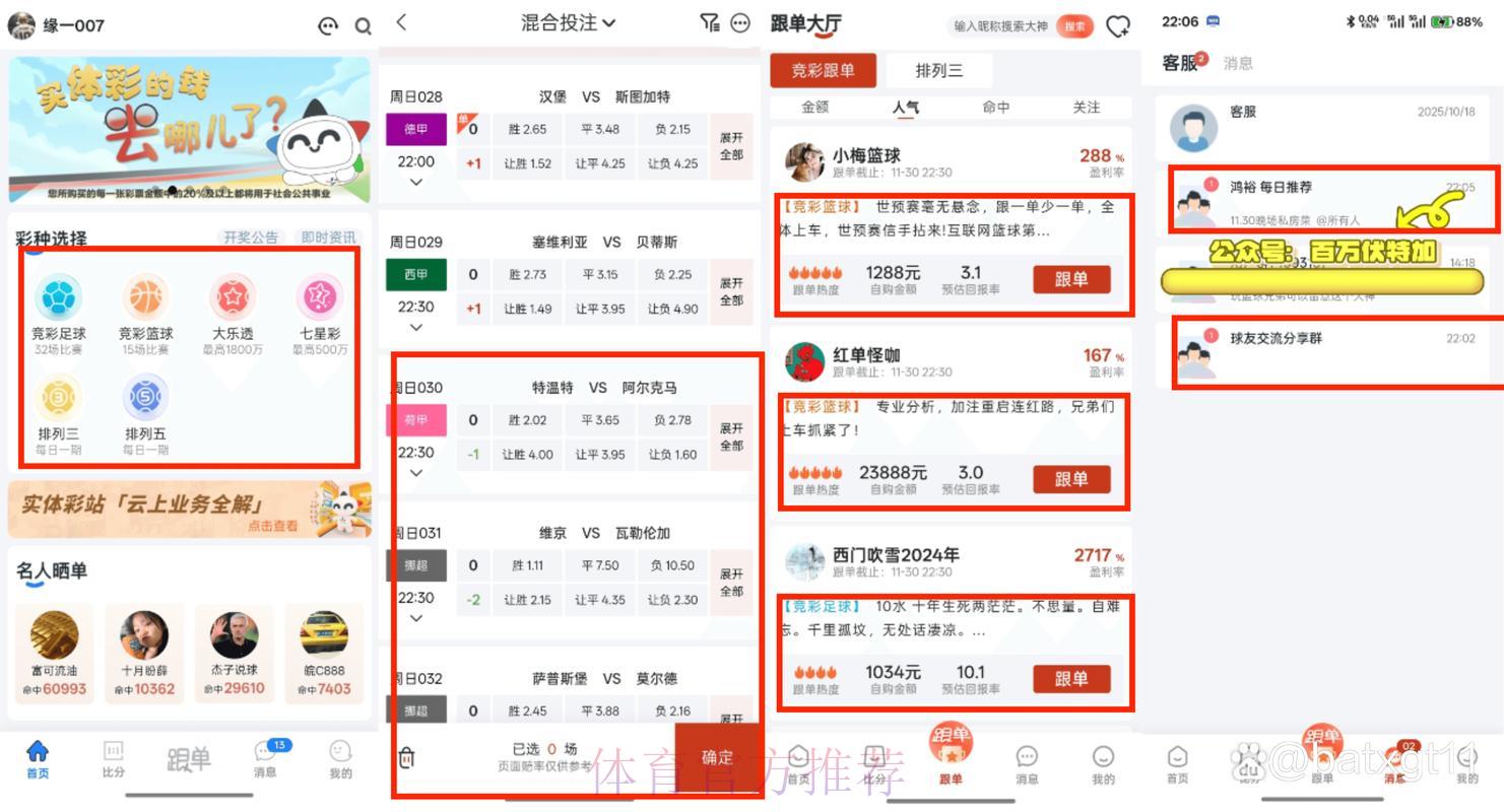 世界杯最受欢迎投注软件全排名深度盘点