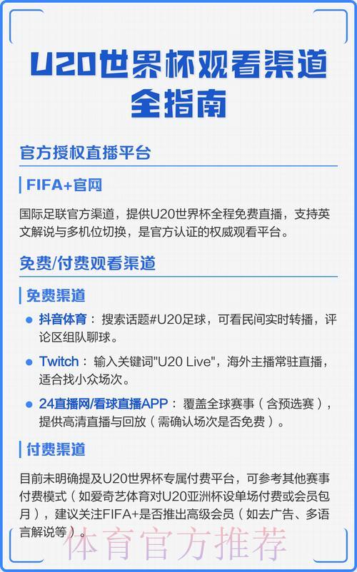 世界杯直播免费观看指南：官方正规渠道全攻略