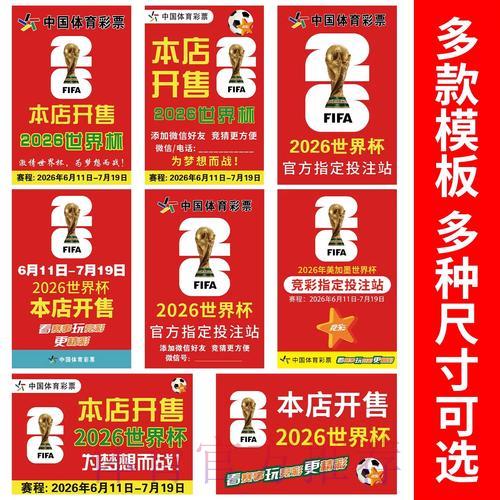 香港世界杯竞猜投注全攻略