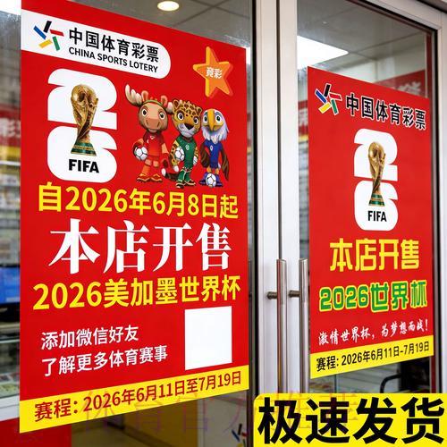 2026世界杯投注玩法全攻略：有哪些下注选项一次看清楚
