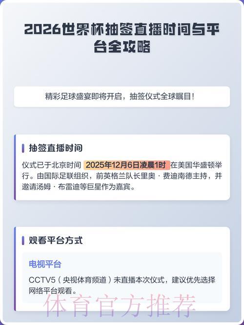 2026世界杯全程赛事直播与专业解说体验